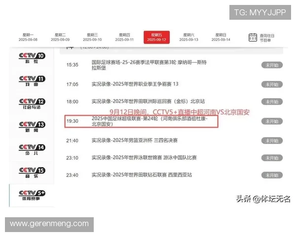 16号足球比赛直播时间安排及观看方式详解
